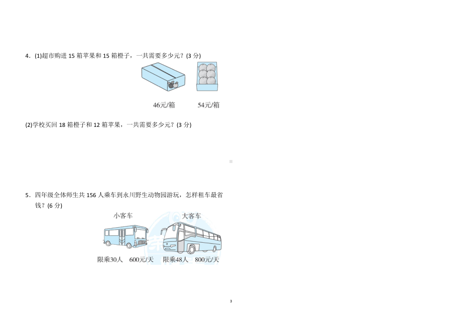 四年级数学下册《期末专项复习卷》全11套+答案.doc_第3页