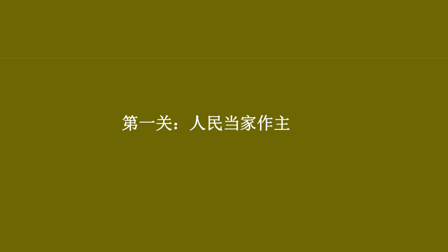 2021中考道德与法治复习易错核心考点汇总课件PPT.pptx_第2页