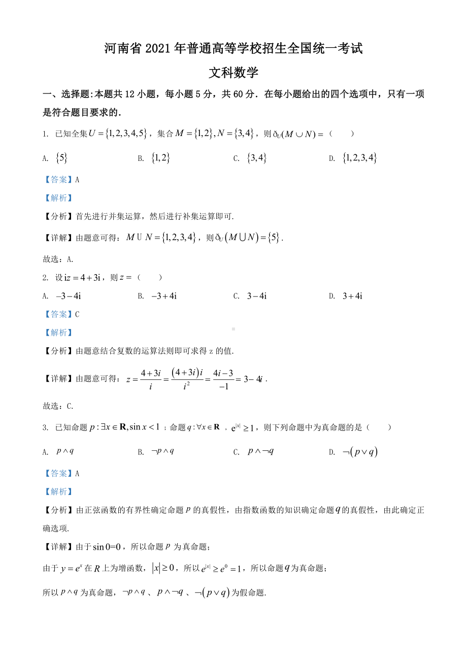 2021年全国高考乙卷文科数学试题（及答案）.doc_第1页