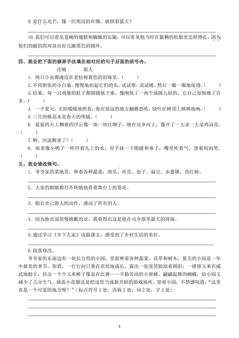 小学语文部编版四年级下册《句子》专项练习（含答案）.doc_第3页