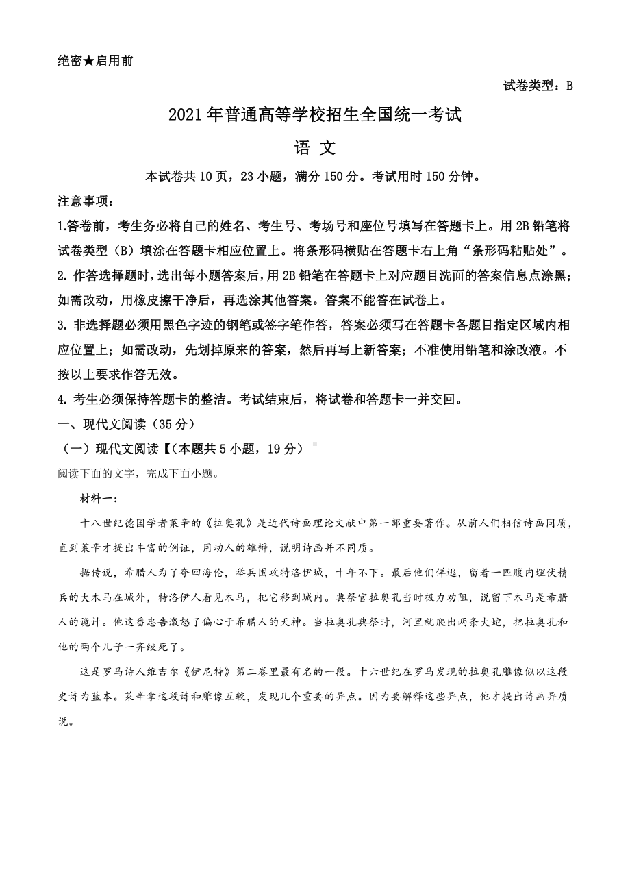 2021年新高考I卷语文试题（湖北 河南 河北 广东 福建）（及答案）.doc_第1页