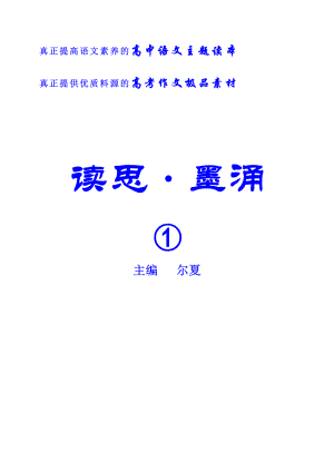 问渠- 读思春天的遇见01.pdf