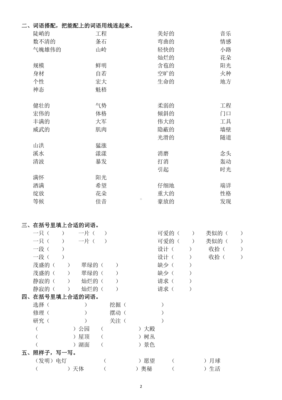 小学语文部编版四年级下册《词语搭配》专项练习题7.doc_第2页