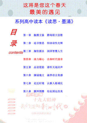 问渠- 读思春天的遇见02.pdf