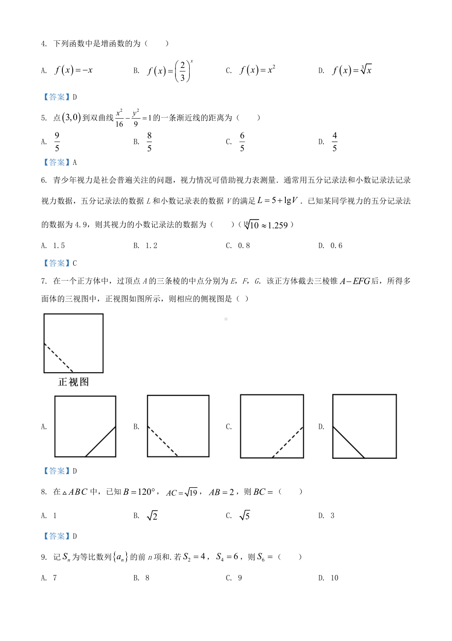 2021年全国高考甲卷文科数学试题（及答案）.doc_第2页