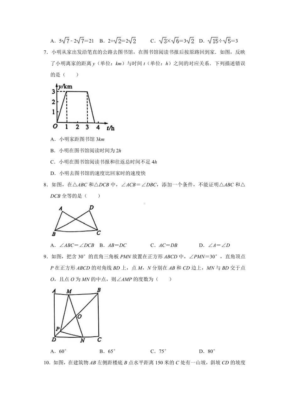 2021年重庆市中考数学真题（B卷）.doc_第2页