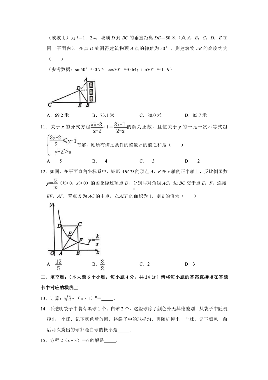 2021年重庆市中考数学真题（B卷）.doc_第3页