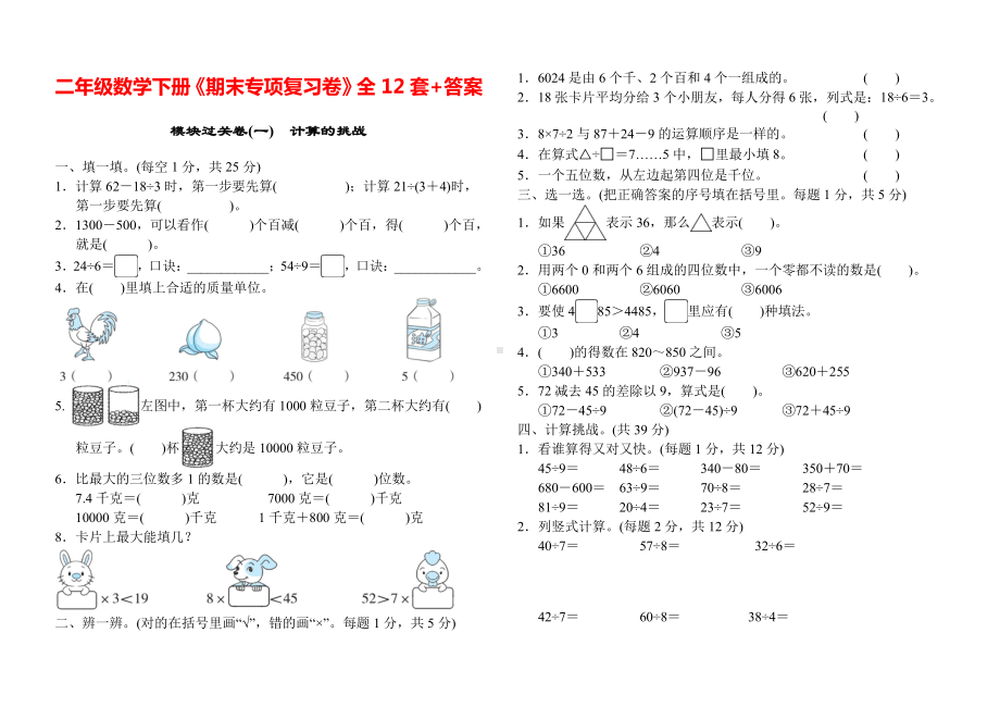 二年级数学下册《期末专项复习卷》全12套+答案.doc_第1页