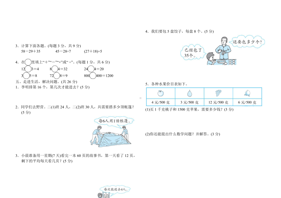 二年级数学下册《期末专项复习卷》全12套+答案.doc_第2页