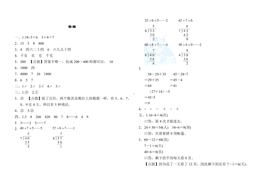 二年级数学下册《期末专项复习卷》全12套+答案.doc_第3页