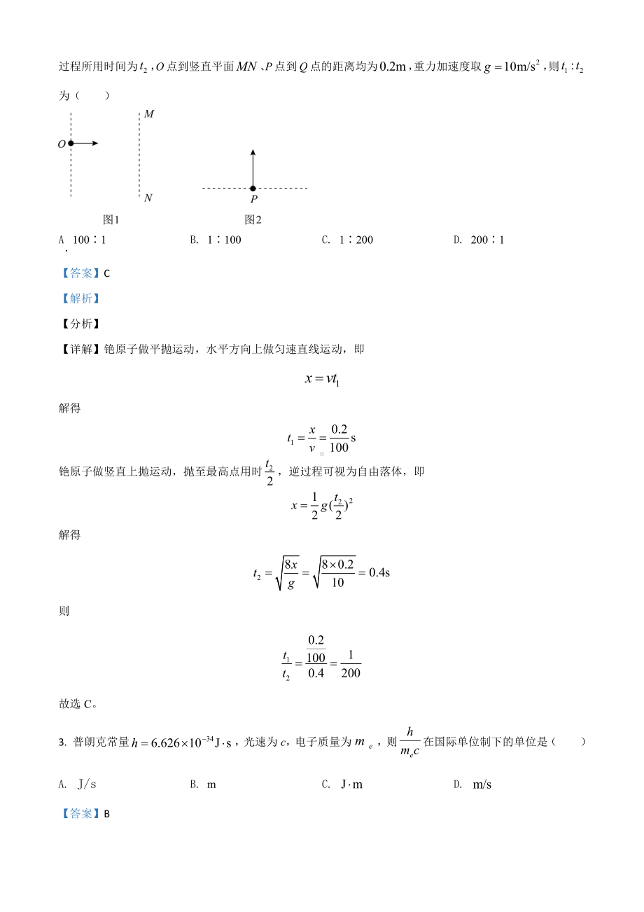 2021年河北省普通高中学业水平选择性考试物理试题（河北卷）及答案.doc_第2页