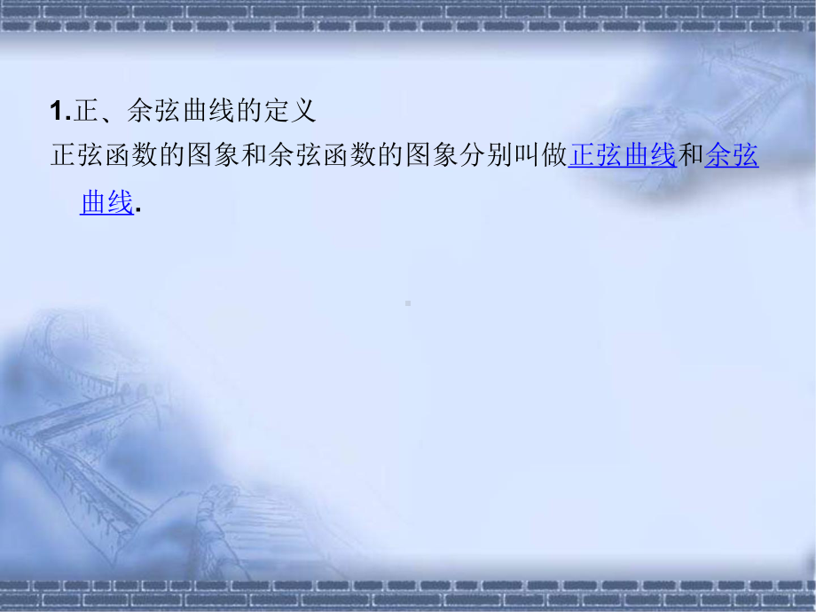 高考数学总复习《从衡水走向清华北大》精品课件21三角函数的性质.pptx_第3页