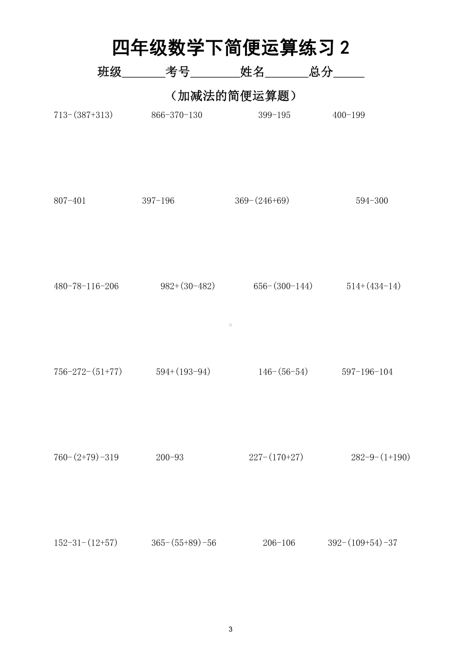 小学数学四年级下册 简便运算 专项练习 加减乘除综合练习 共5套 Doc下载 163文库 163wenku Com