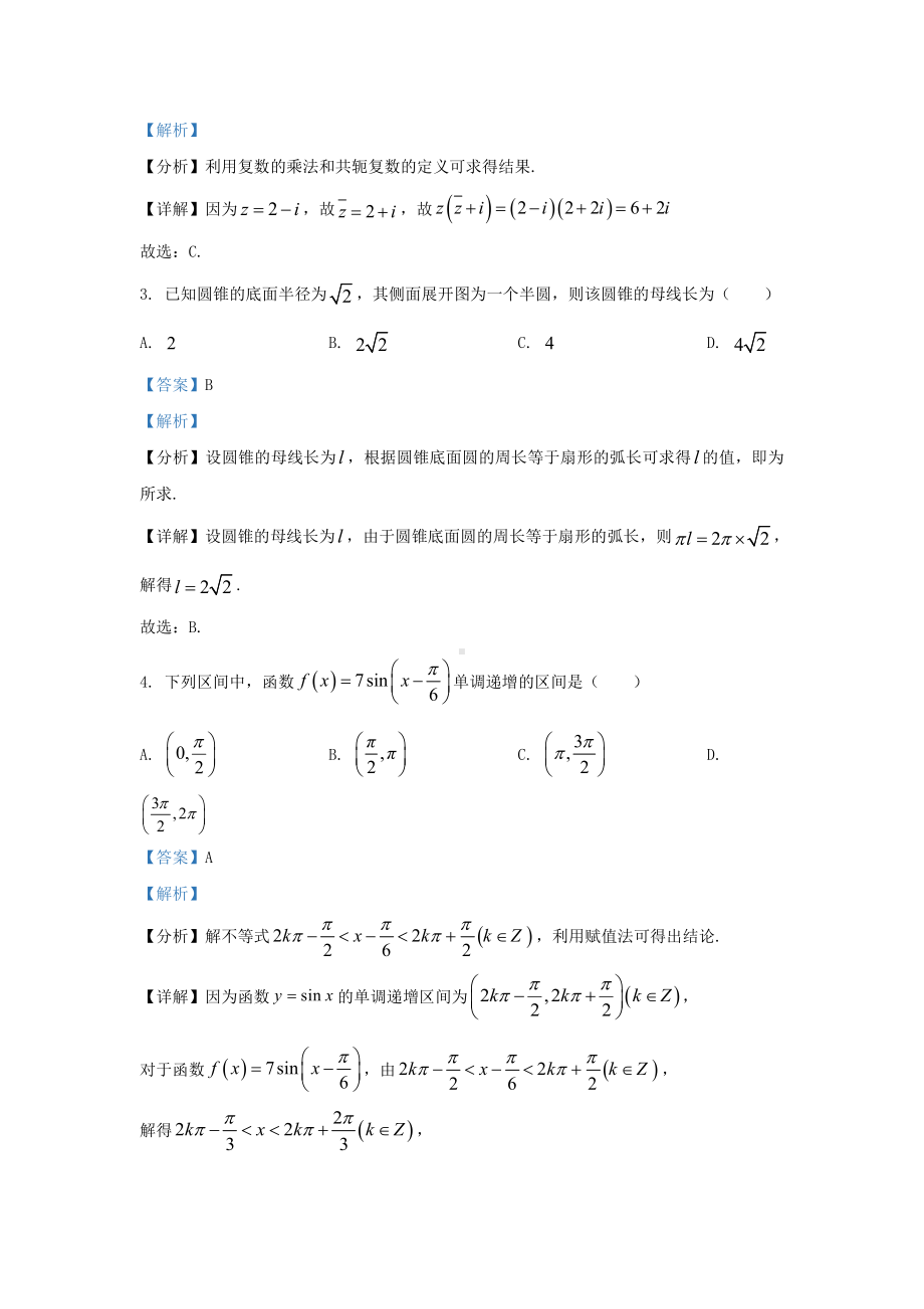 2021年湖南省高考新课标I卷数学真题word档（详细答案解析）.docx_第2页