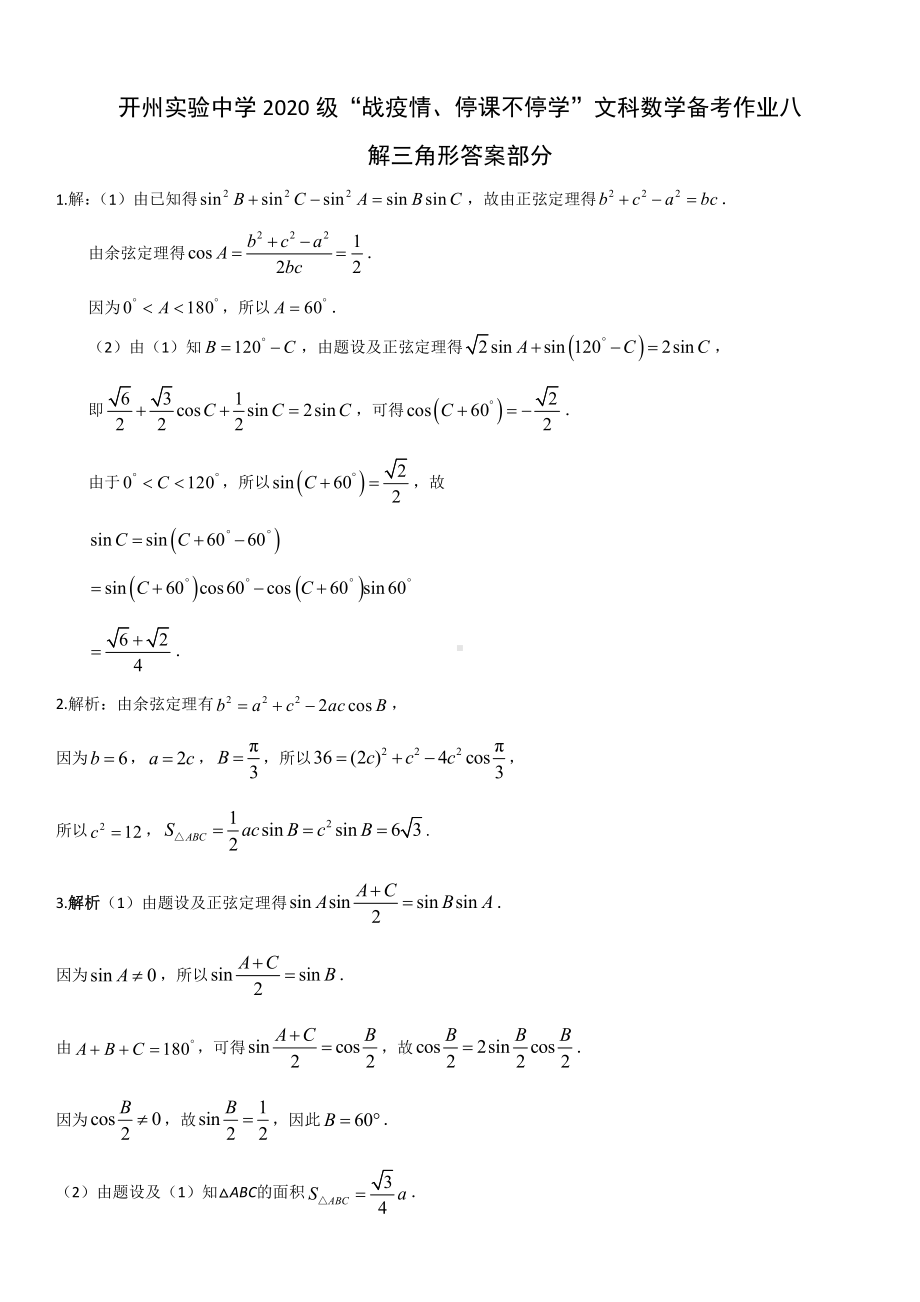 战疫情作业八答案.docx_第1页