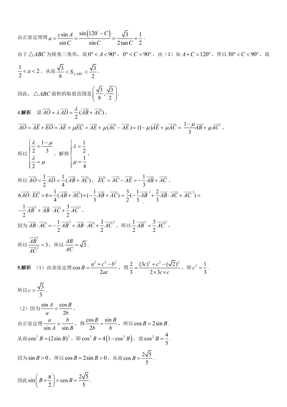 战疫情作业八答案.docx_第2页