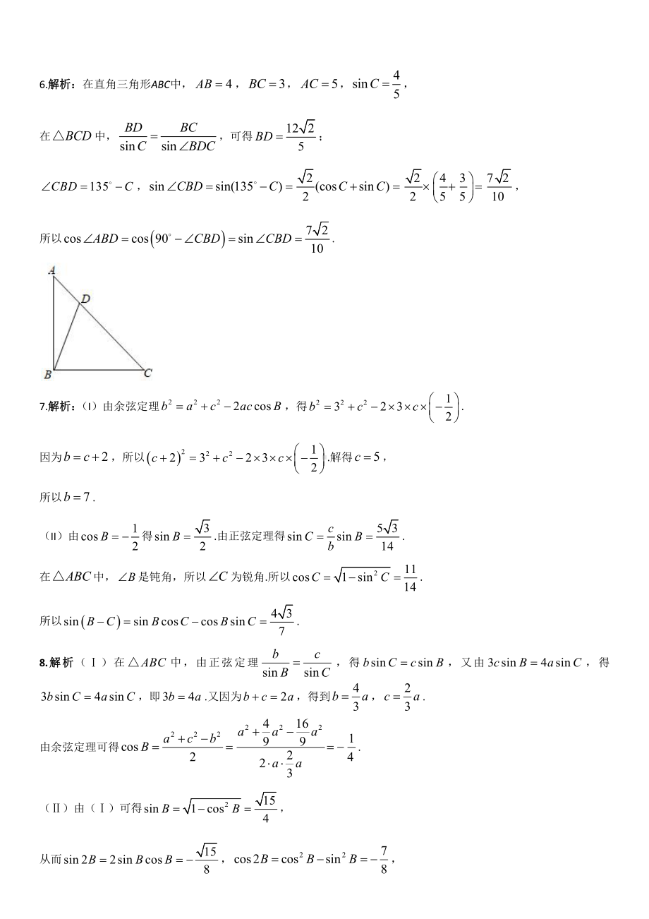 战疫情作业八答案.docx_第3页