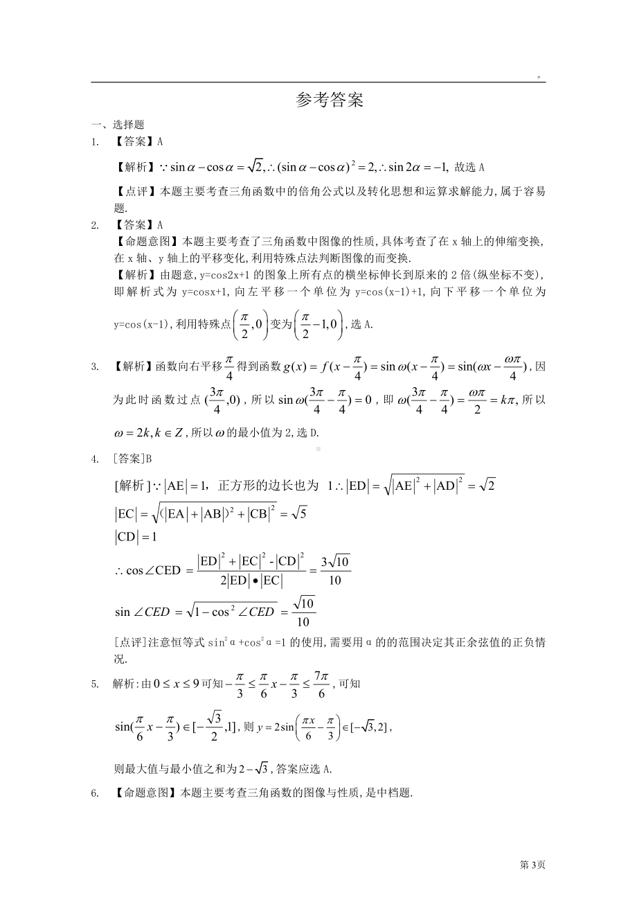 2013届3年高考2年模拟（4）三角函数.doc_第3页