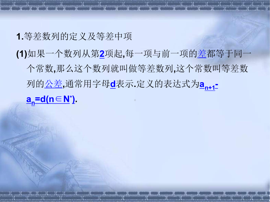 高考数学总复习《从衡水走向清华北大》精品课件28等差数列.pptx_第3页