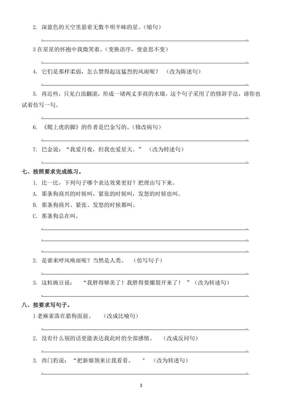 小学语文部编版四年级下册《修改转换句子》专项练习题（共15大题附参考答案）.doc_第3页