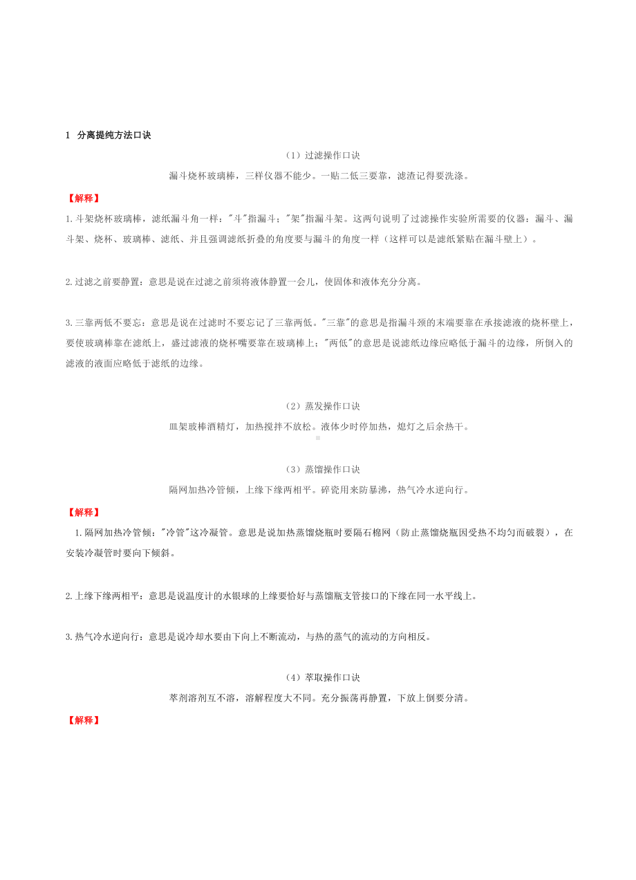 最全高中化学必修知识点口诀整理.docx_第1页