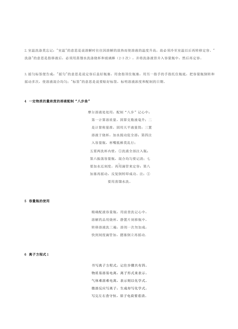 最全高中化学必修知识点口诀整理.docx_第3页