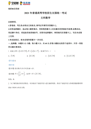 精品解析：2021年全国高考甲卷数学（文）试题（解析版）.doc