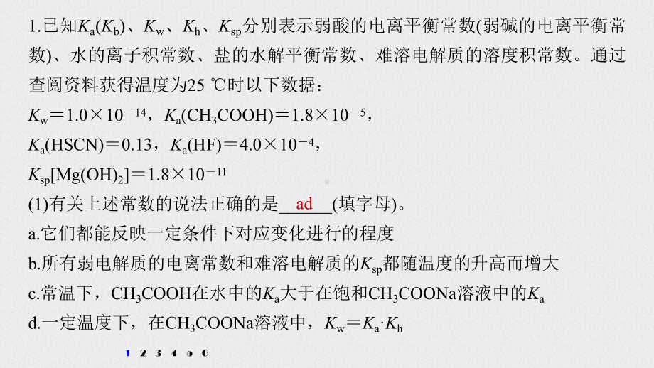 （2022步步高 高中化学一轮复习课件）第八章 第44讲 专项提能特训16　四大平衡常数的综合应用.pptx_第2页