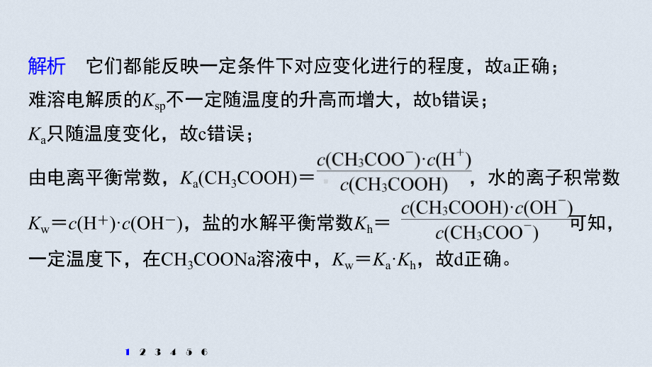 （2022步步高 高中化学一轮复习课件）第八章 第44讲 专项提能特训16　四大平衡常数的综合应用.pptx_第3页