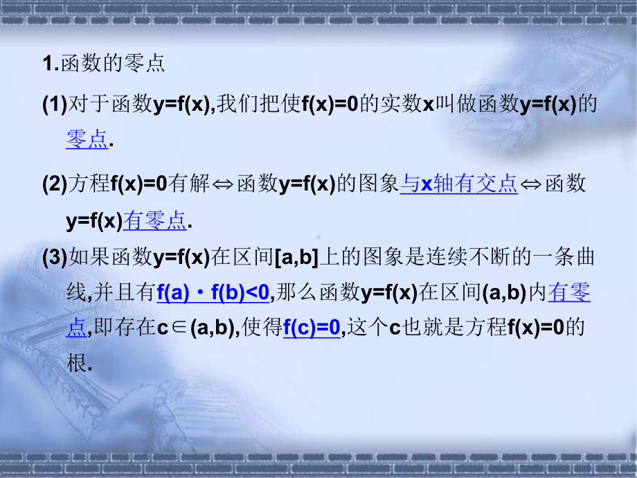 高考数学总复习《从衡水走向清华北大》精品课件12函数与方程.pptx_第3页