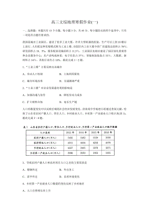 2月3日实验中学高2020级“战役情停课不停学”地理备考作业含答案(1).docx