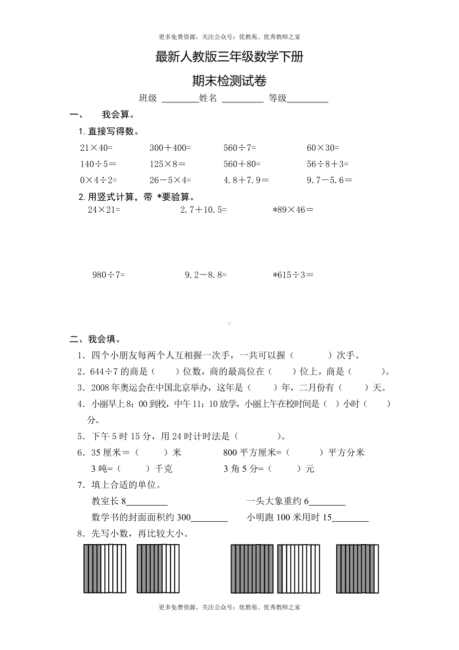 最新人教版三年级数学下册期末检测试卷 .doc_第1页