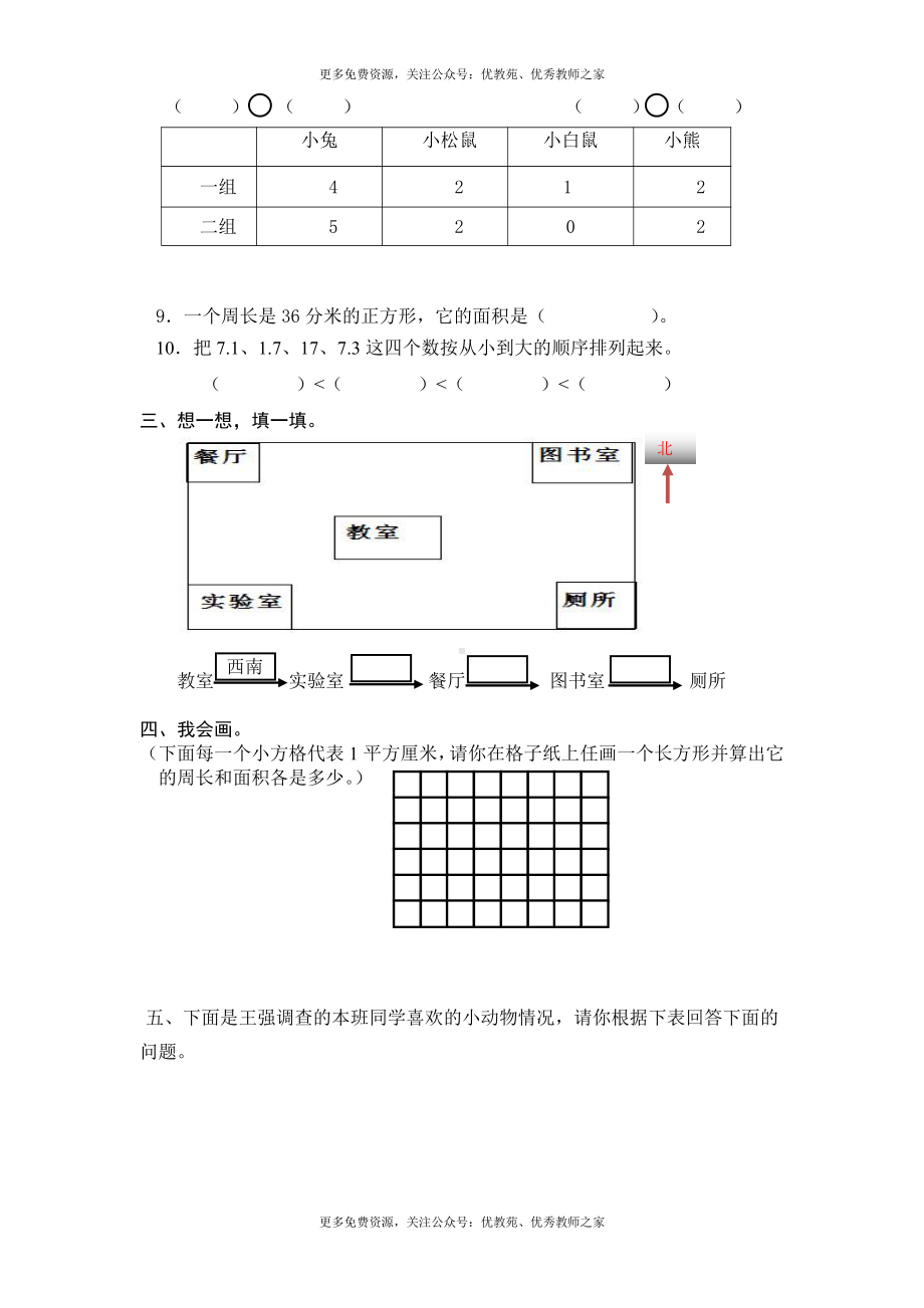 最新人教版三年级数学下册期末检测试卷 .doc_第2页