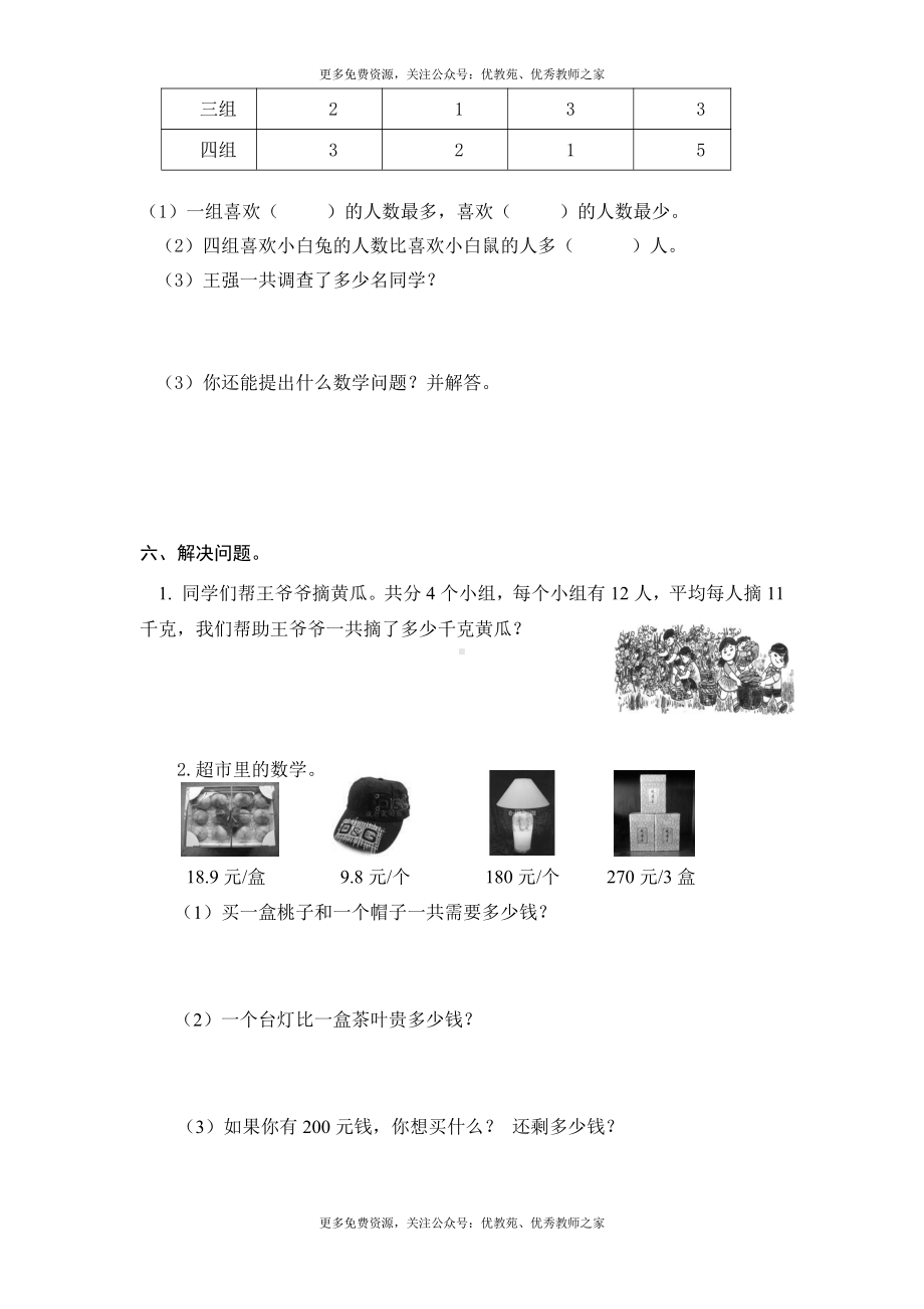 最新人教版三年级数学下册期末检测试卷 .doc_第3页