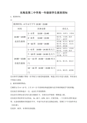 高一学生开学须知.doc