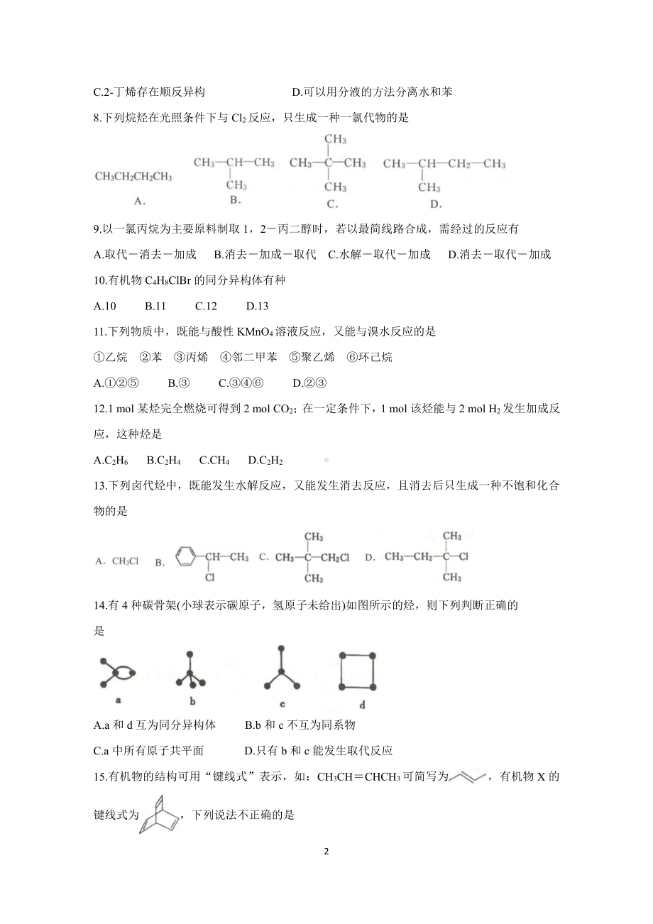 安徽芜湖2020-2021学年高二联考.doc_第2页