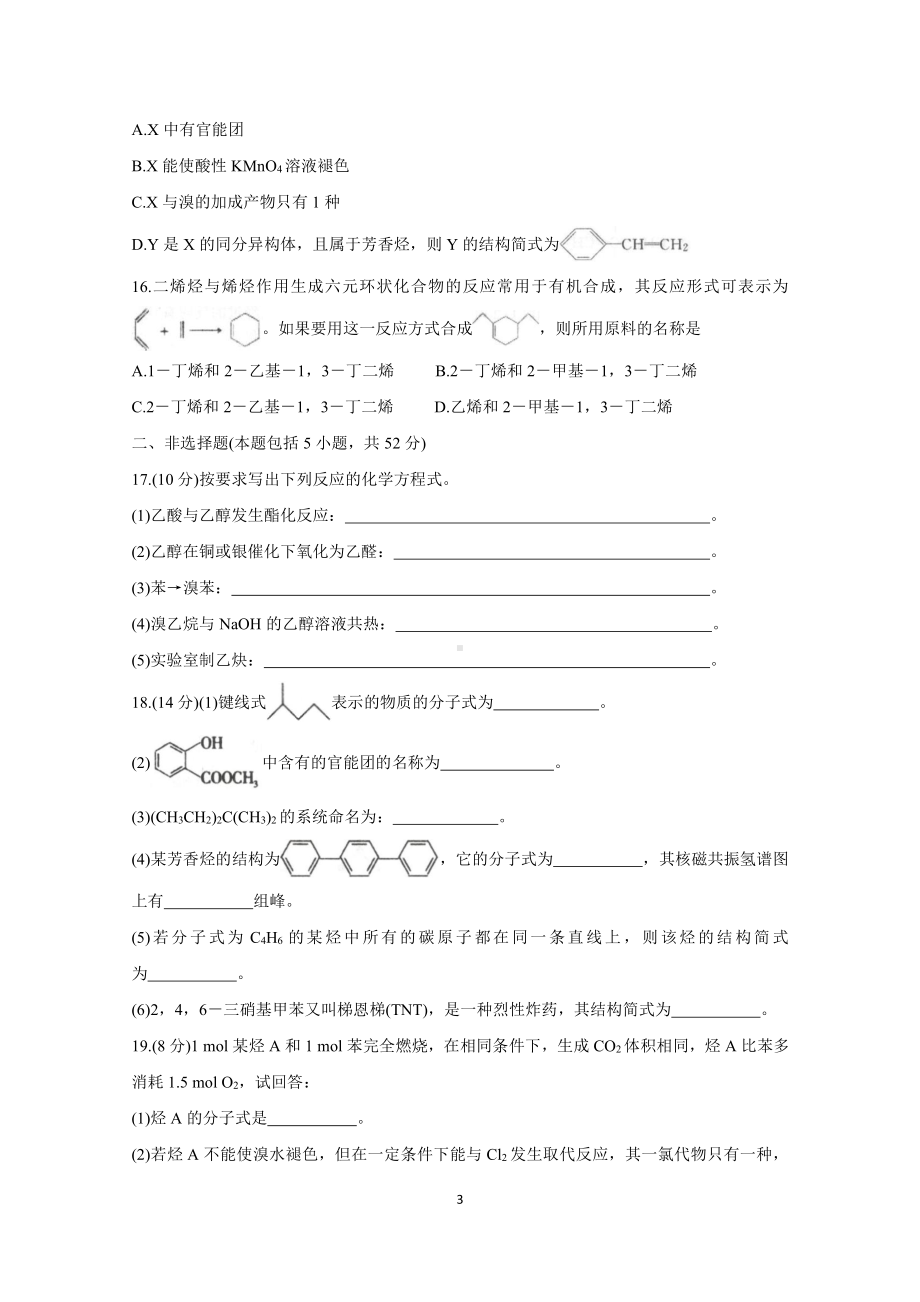 安徽芜湖2020-2021学年高二联考.doc_第3页