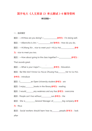 国开电大《人文英语1》单元测试1-8辅导资料.docx