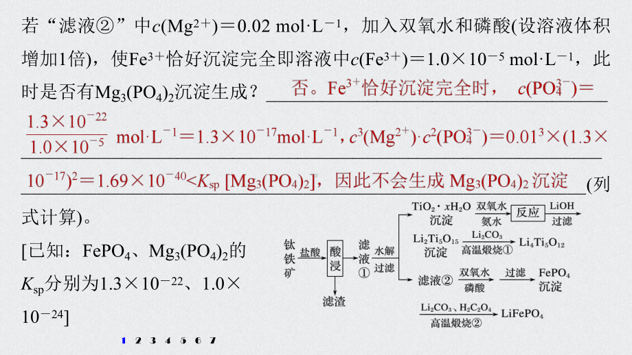 （2022步步高 高中化学一轮复习课件）第八章 第44讲 专项提能特训15　化工流程中的Ksp计算.pptx_第3页