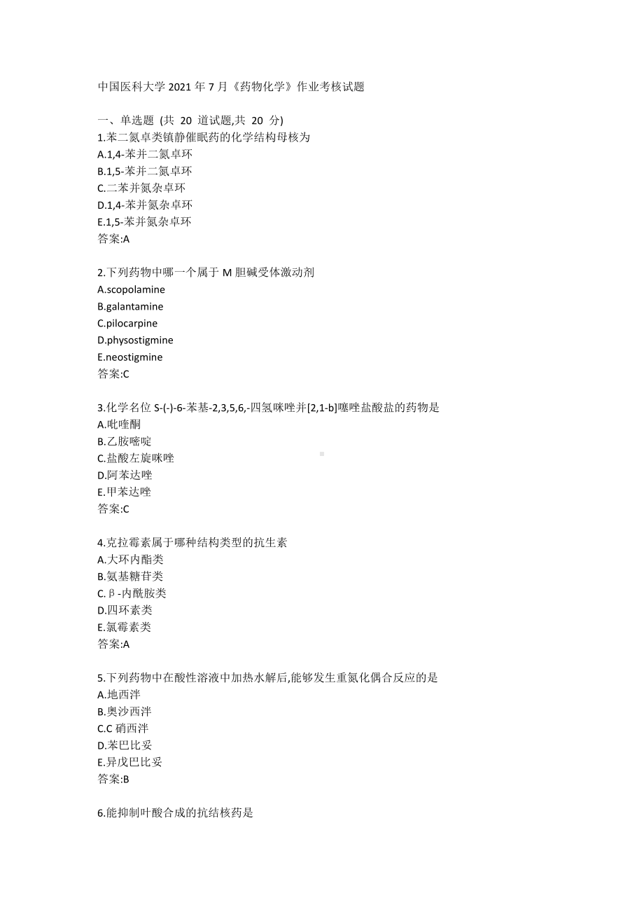 中国医科大学2021年7月《药物化学》作业考核试题辅导资料.doc_第1页