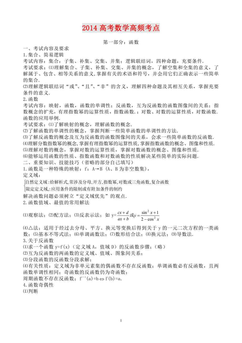 数学提分密集高考数学高频考点-提分密籍.doc_第1页