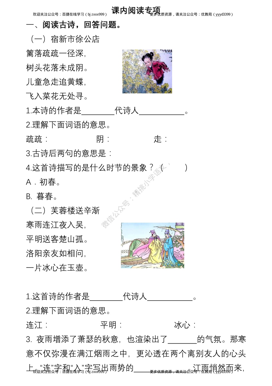 统编版四年级语文下册课内阅读理解专项.pdf_第1页