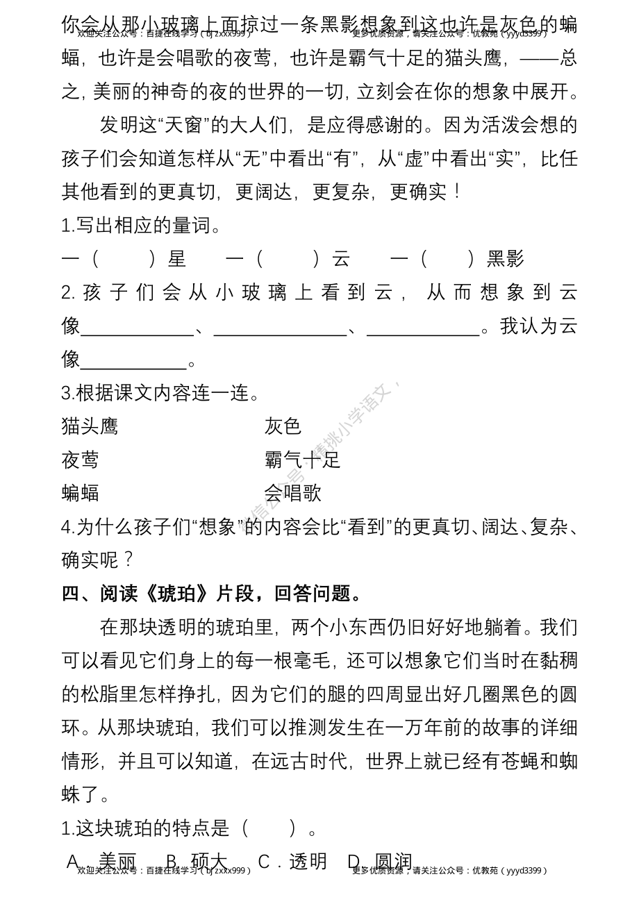 统编版四年级语文下册课内阅读理解专项.pdf_第3页