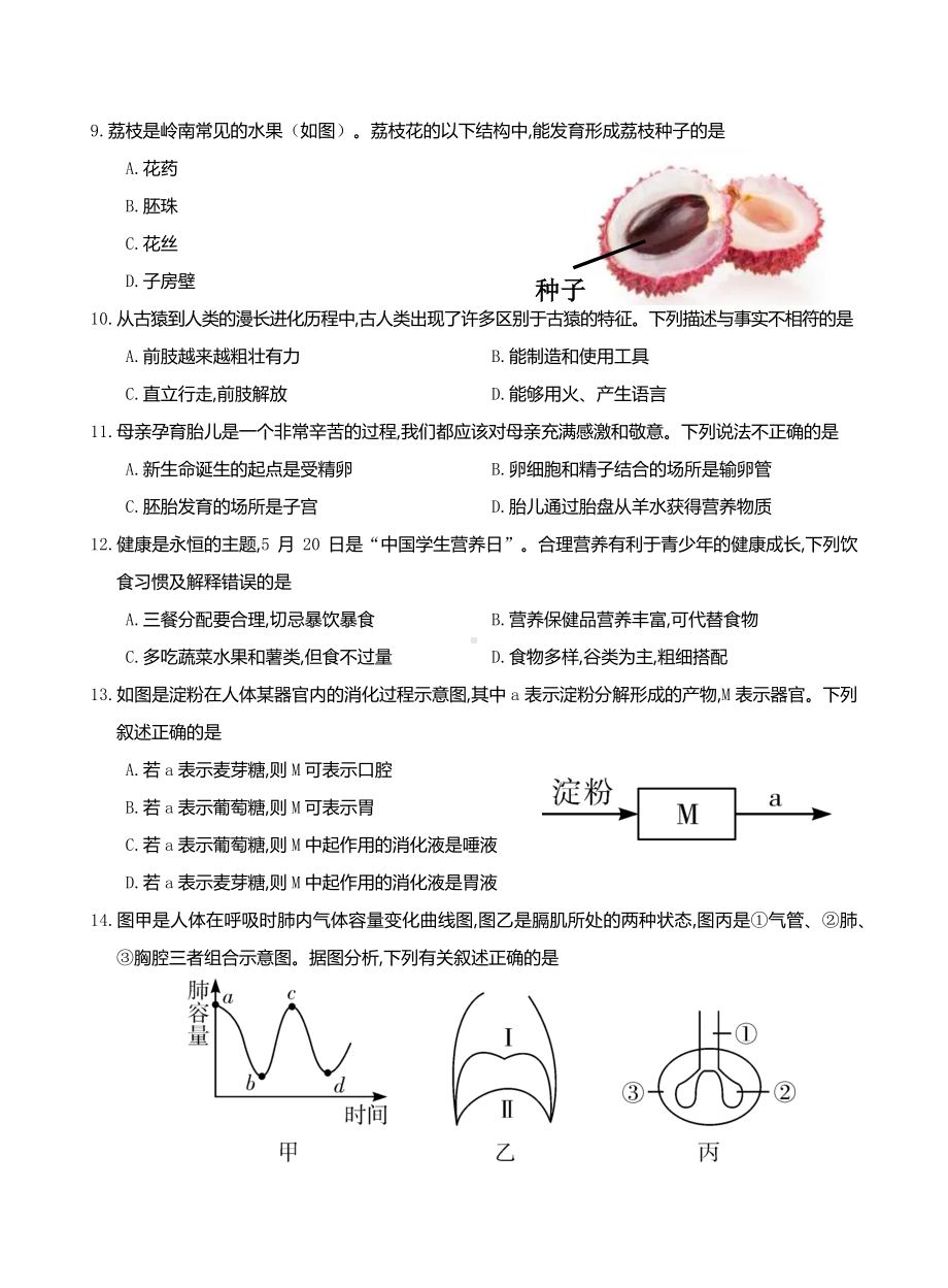 2021广东中考精选卷 生物.pdf_第3页