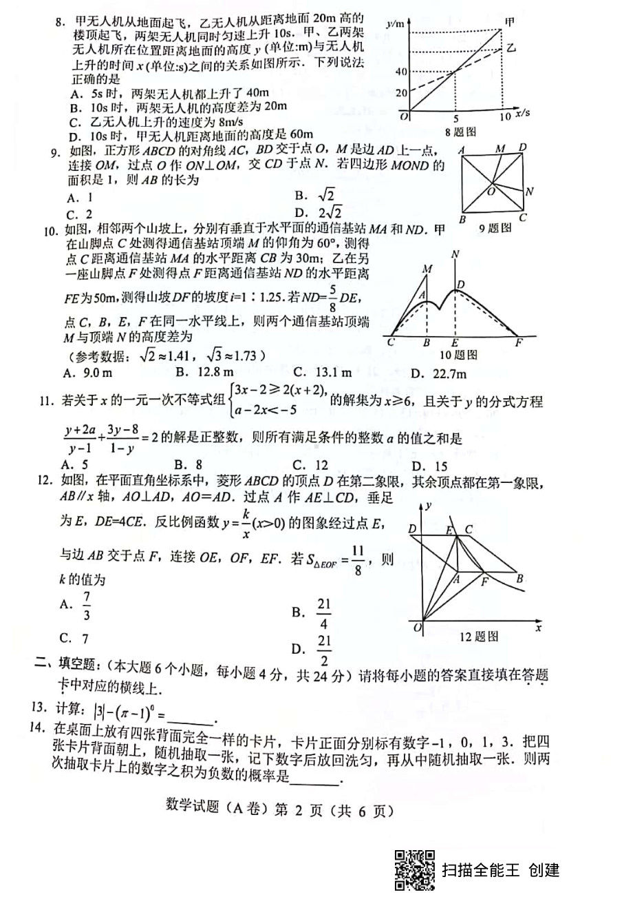 2021重庆中考数学A卷.pdf_第2页