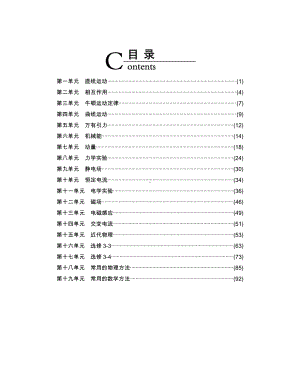 清北助学团队（2020高考重点：高中物理必备知识大全）(1).docx