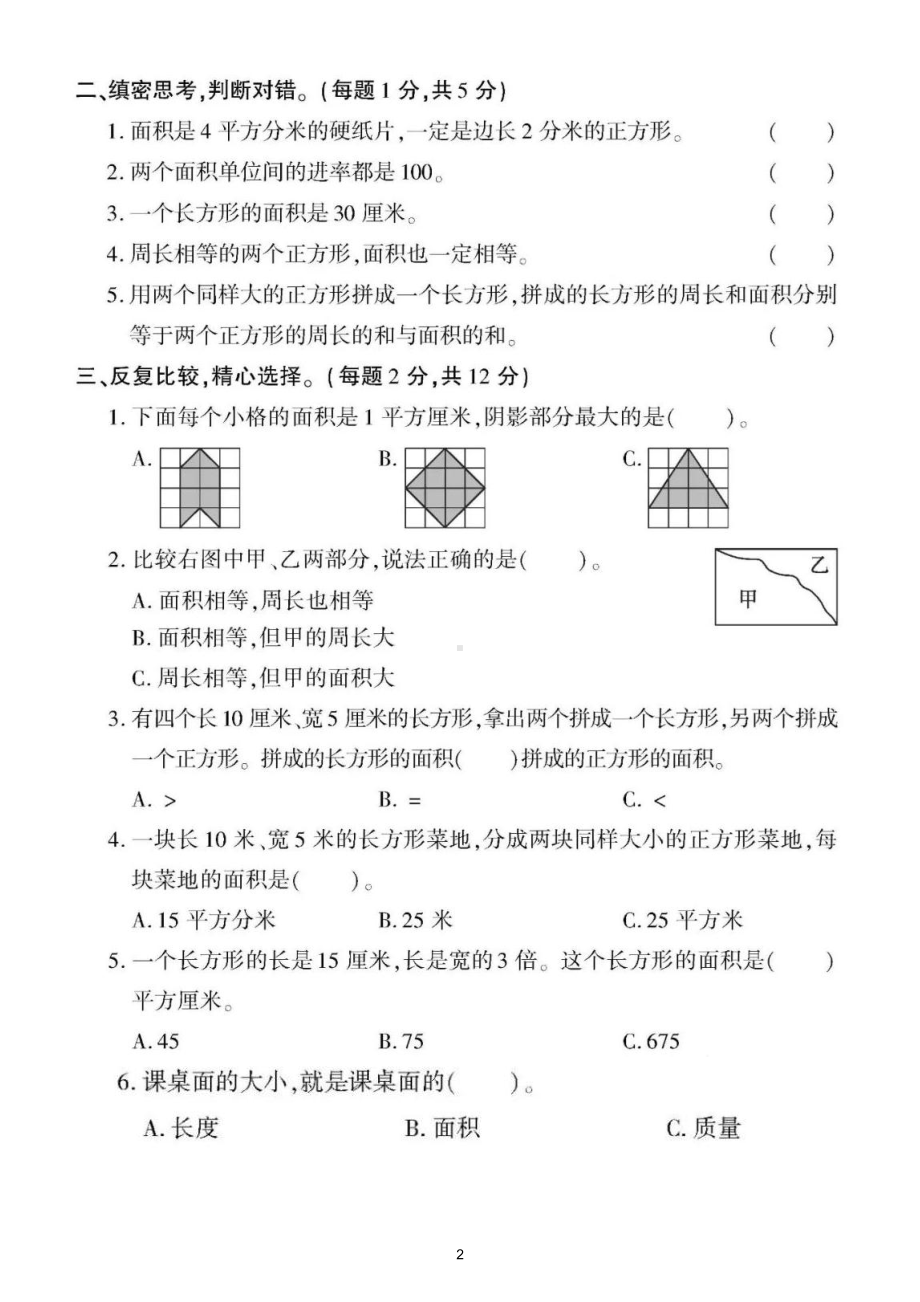 小学数学人教版三年级下册《空间与图形》专项检测题（附参考答案）.doc_第2页