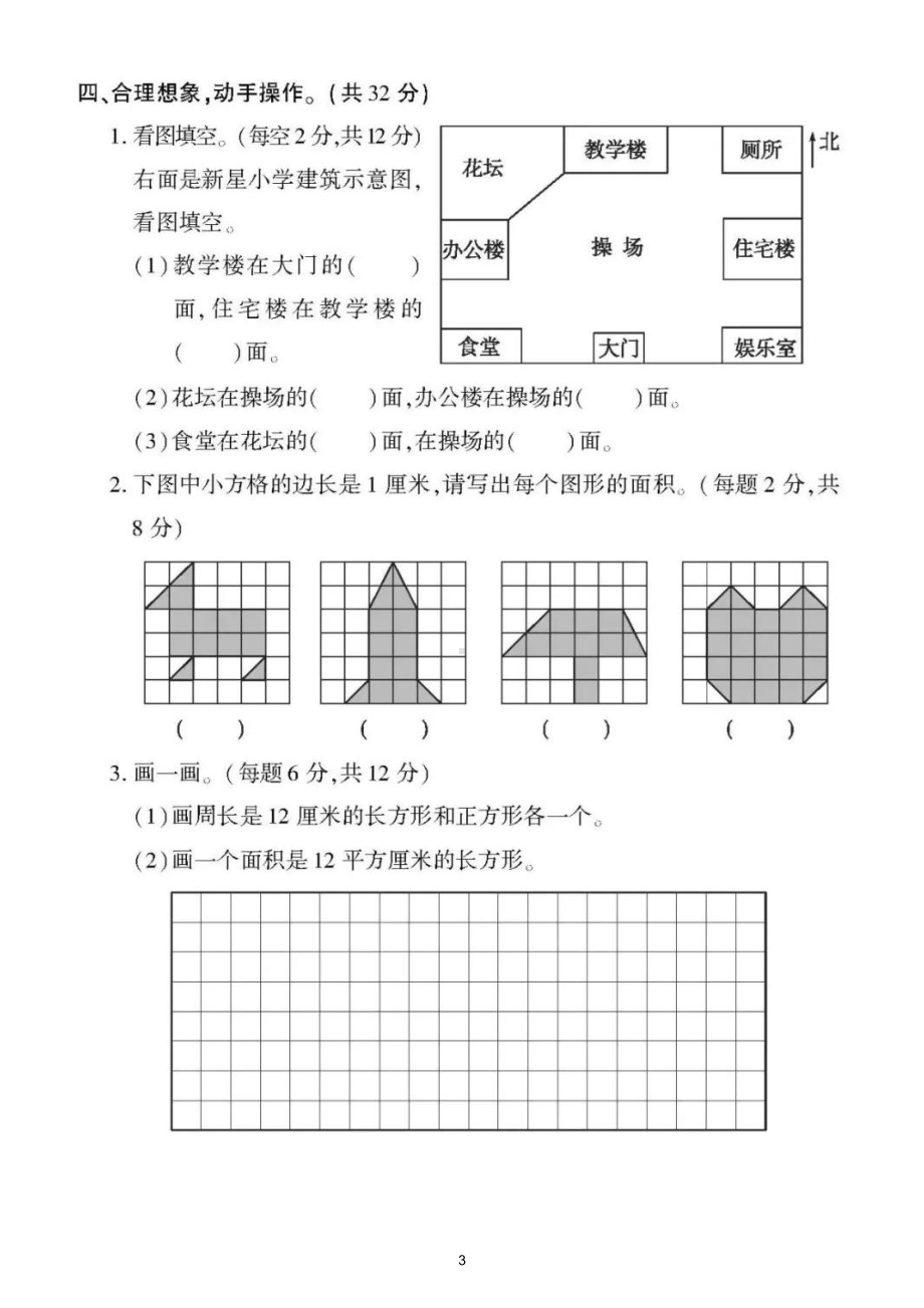 小学数学人教版三年级下册《空间与图形》专项检测题（附参考答案）.doc_第3页