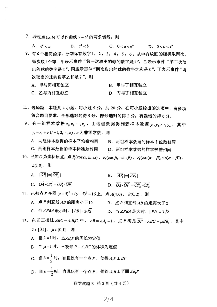 （广东、河北、湖北、湖南、江苏、辽宁、福建、重庆）2021新高考八省市卷数学.pdf_第2页