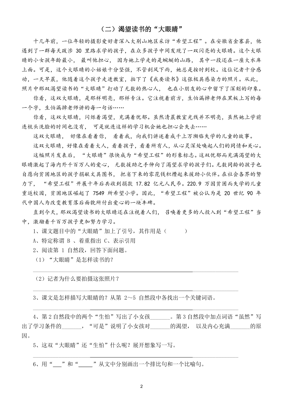 小学语文部编版四年级下册《短文阅读》专项练习（共6篇短文附答案）.doc_第2页